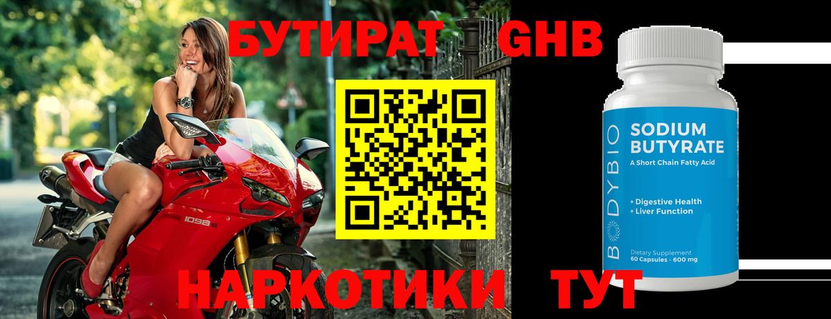 БУТИРАТ BDO 33% Пыть-Ях