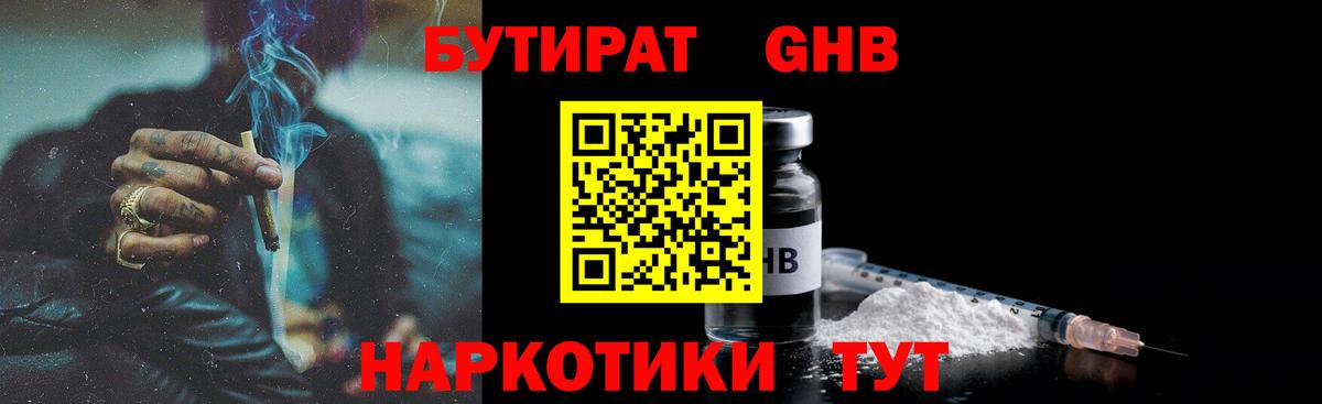Пыть-Ях  БУТИРАТ вода  Бутират  Вход с VPN 