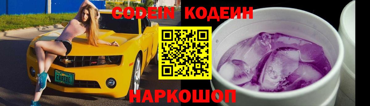 Codein напиток Lean (лин)  Вход с VPN  Пыть-Ях  Кодеиновый сироп Lean Purple Drank 